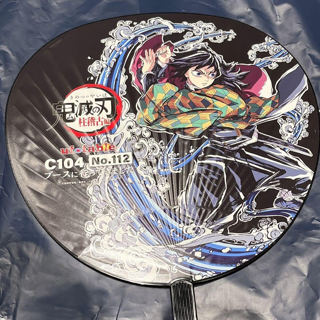 鬼滅の刃 コミケ c104 ビッグアクリルスタンド うちわ 冨岡義勇 ゆうパック Amazon.co.jp: 冨岡義勇 うちわ 鬼 滅 コミケ 購入特典 C104